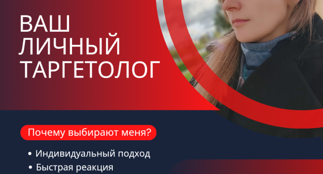 Таргетолог Instagram Facebook 