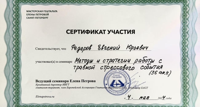 Психолог онлайн