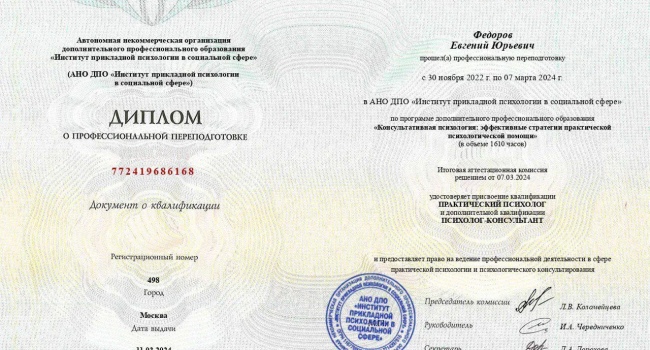 Психолог онлайн