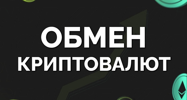 Обмен ЮСДТ и других криптовалют офлайн Батуми